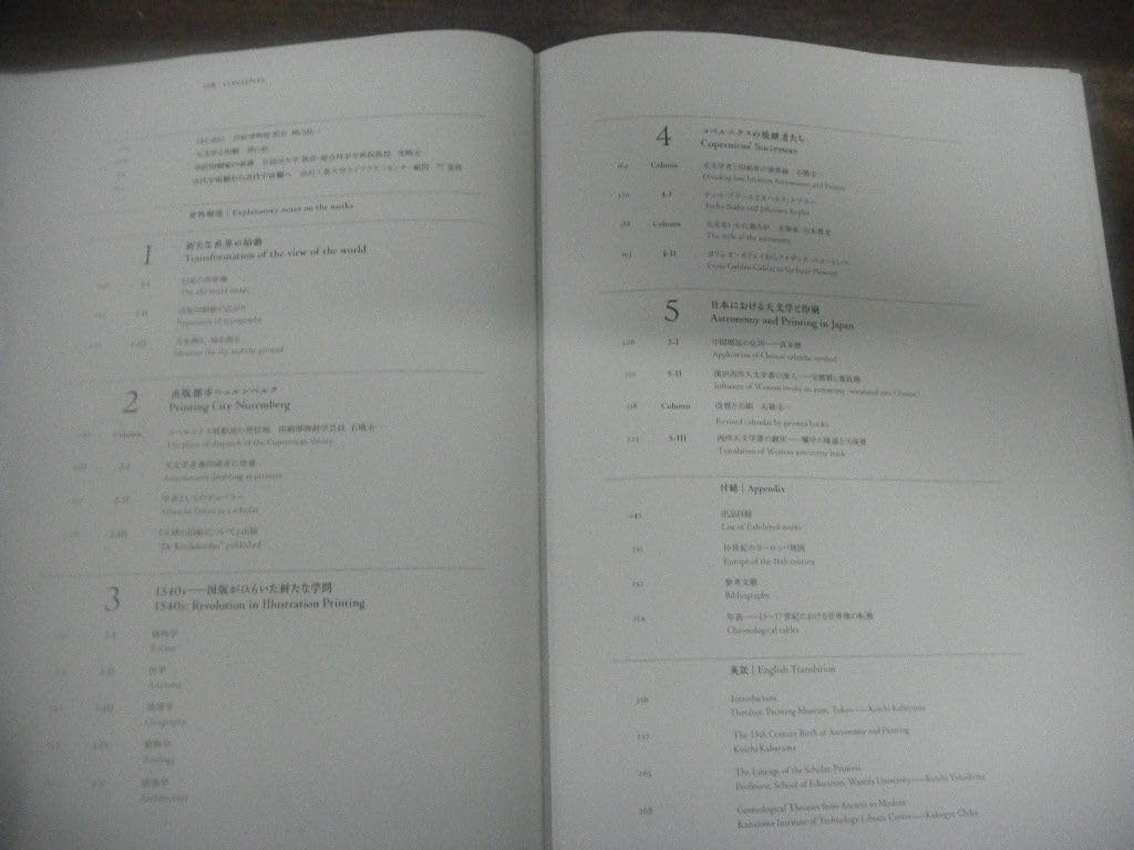 天文学と印刷 新たな世界像を求めて 2018 図録 天文学と印刷 新たな世界像を求めて 図録 | 商品別,書籍,図録